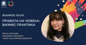 Правата на човека